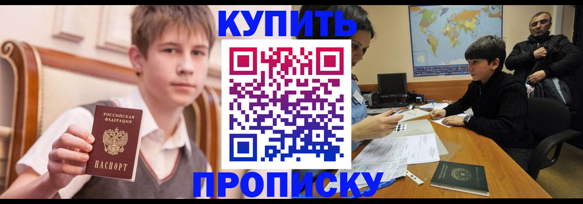 временная прописка в Ленинске