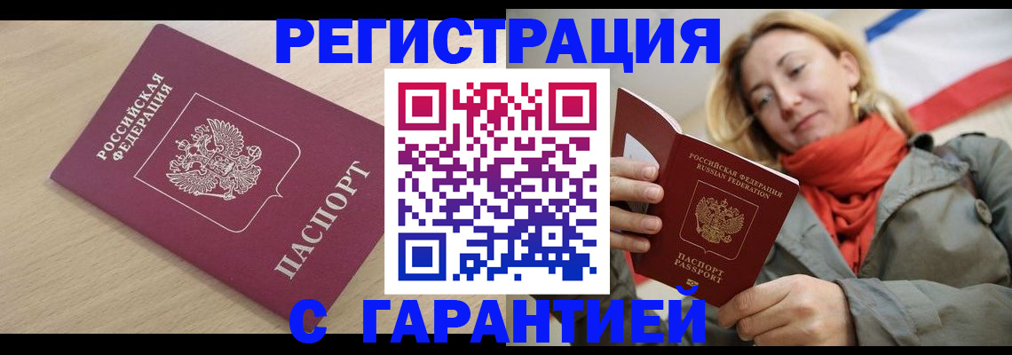 прописка регистрация в Ленинске