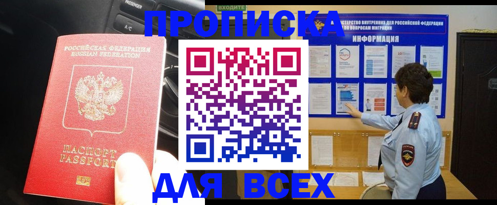 прописка для школы в Ленинске