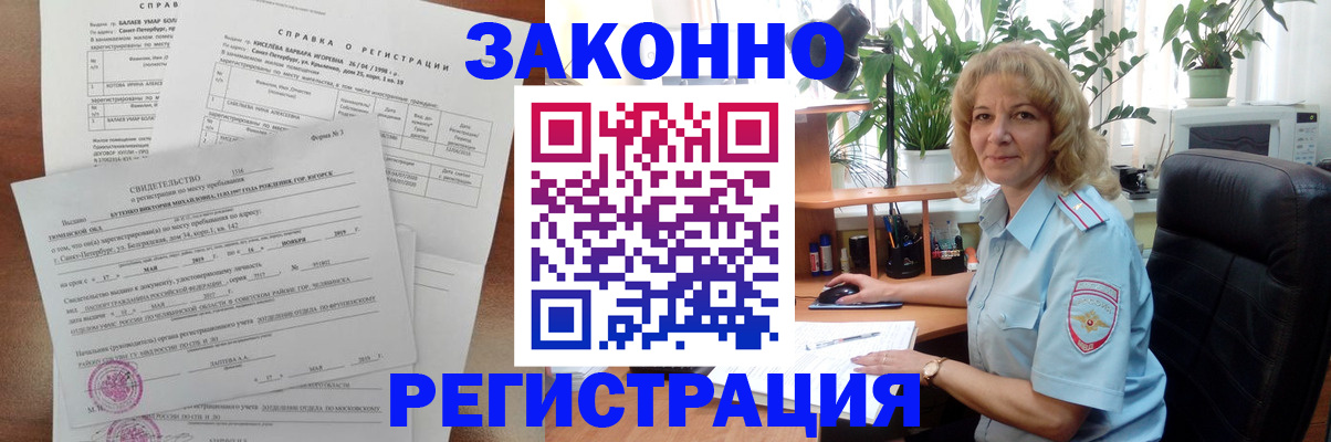 где прописаться в Ленинске