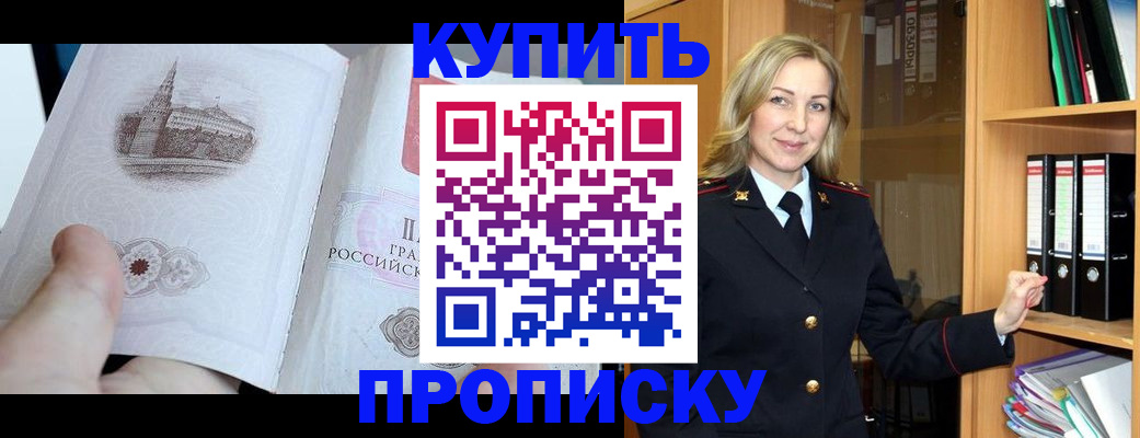 прописка для школы в Ленинске