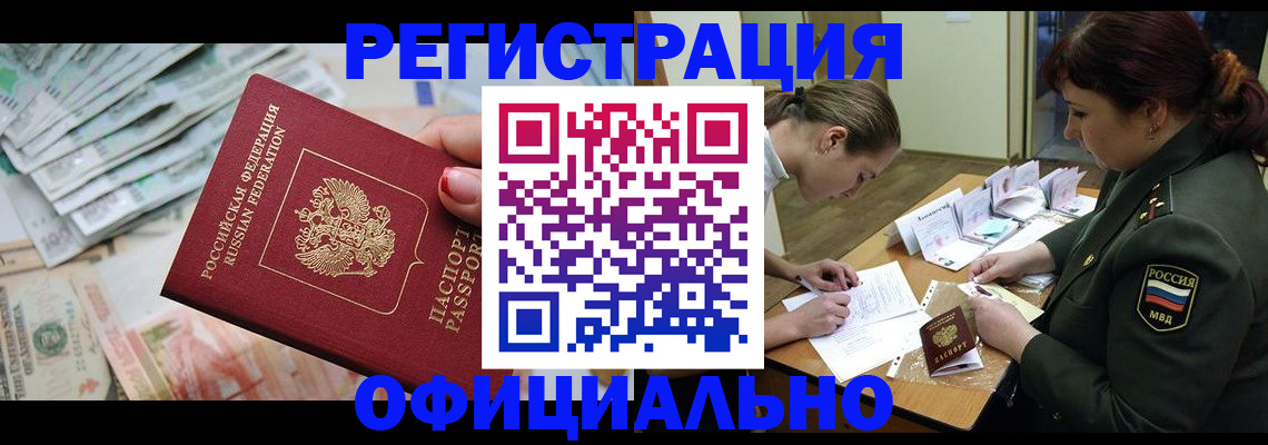 прописка регистрация в Ленинске