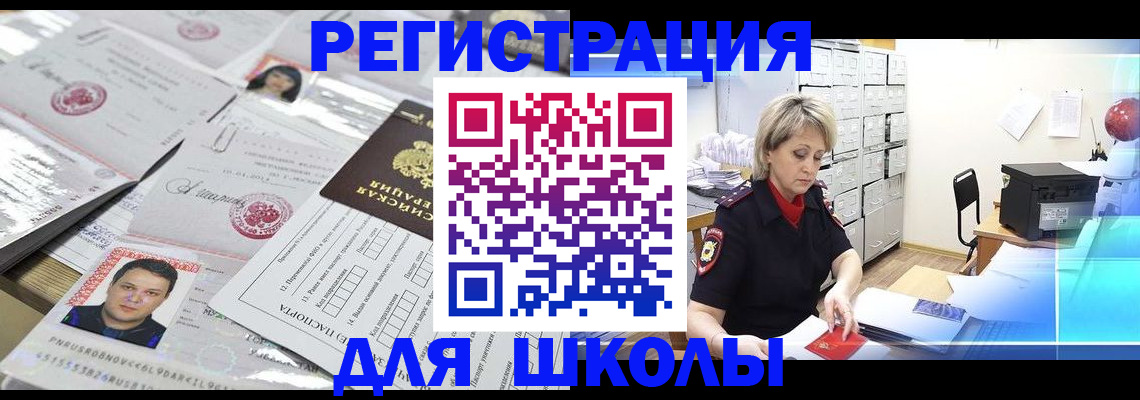 прописка паспорт в Ленинске